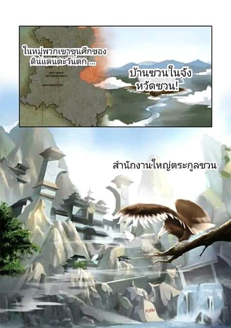 Heaven Defying Sword ดาบแห่งสวรรค์ 1-1
