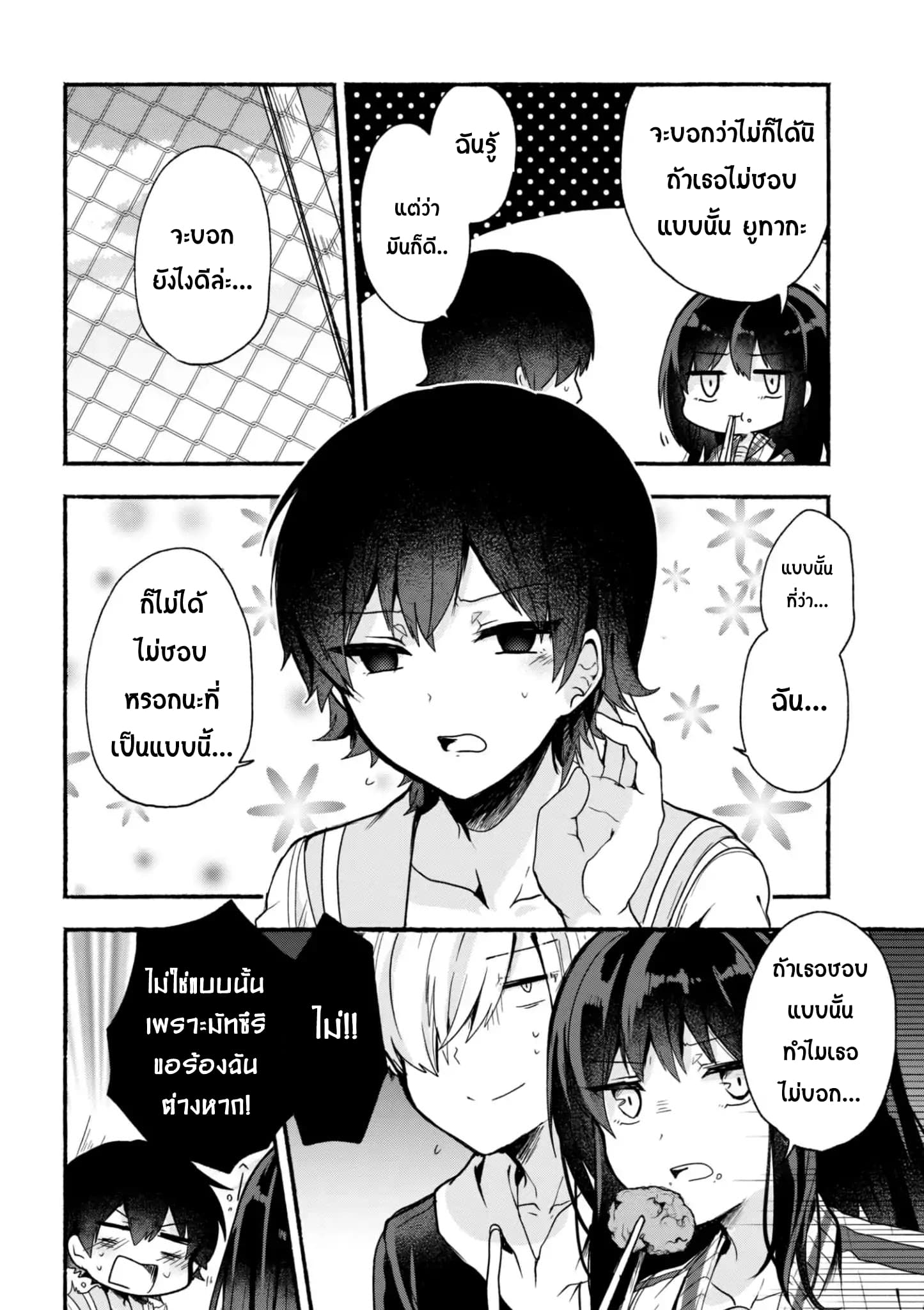 Pashiri na Boku to Koi suru Banchou-san 14-14