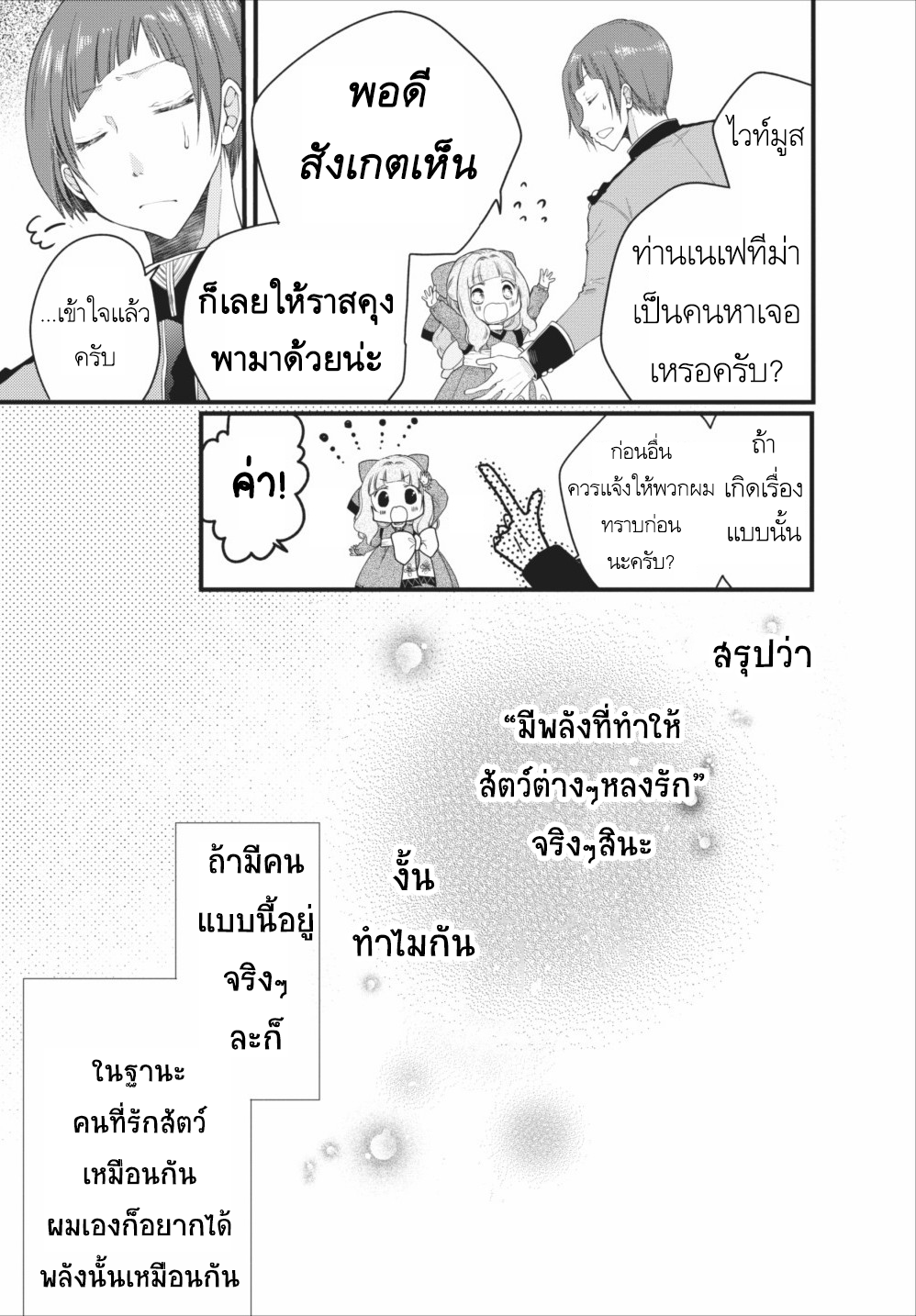 Isekai de Mofumofu Nadenade Suru Tame ni Ganbattemasu 5-5