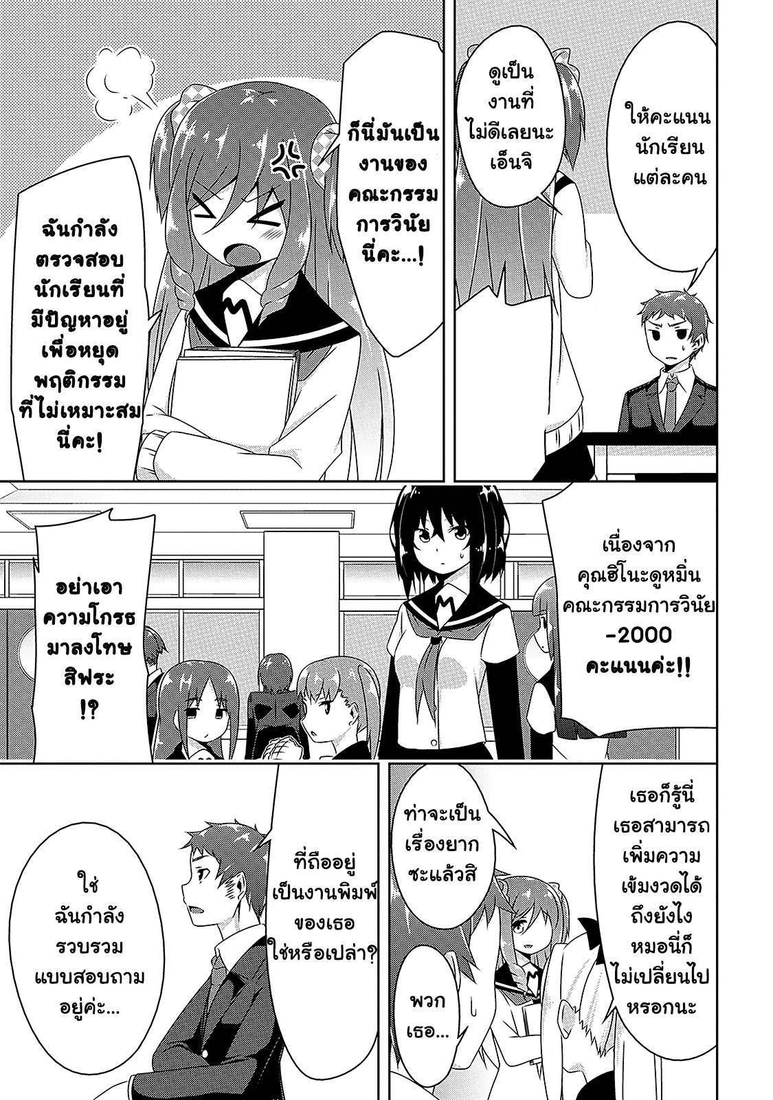 Devilchi 7-หักออก