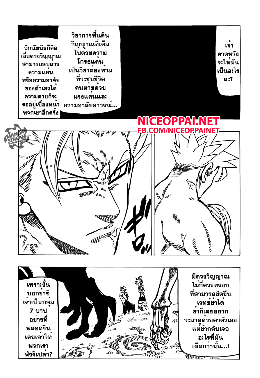 Nanatsu no Taizai 143-เสียงร่ำไห้ของเทพผู้พิทักษ์