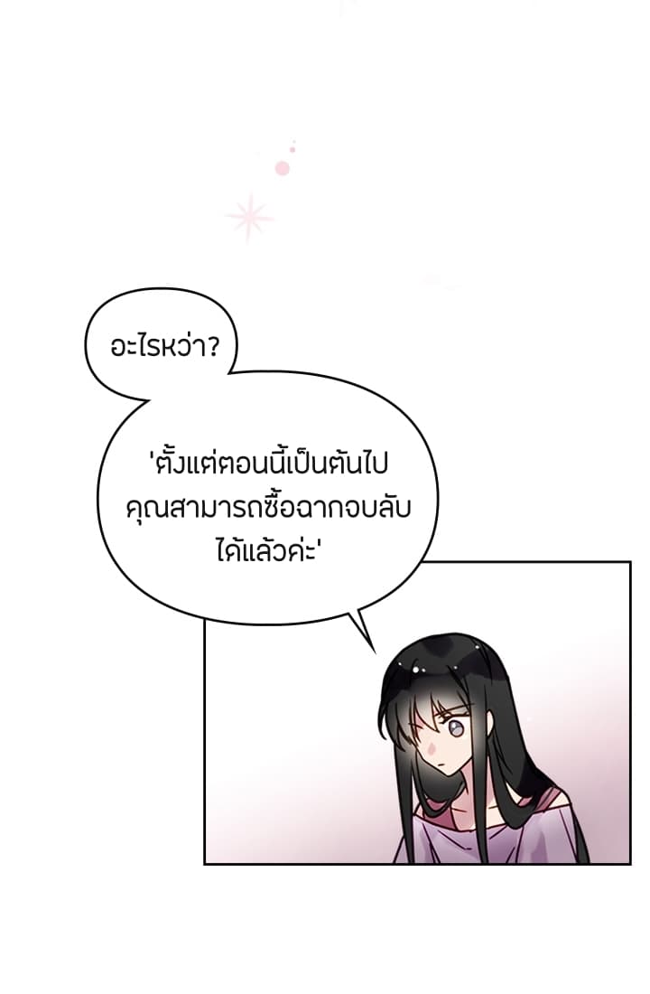 Death Is The Only Ending For The Villainess เกมรักอันตรายของนางร้าย 1-1