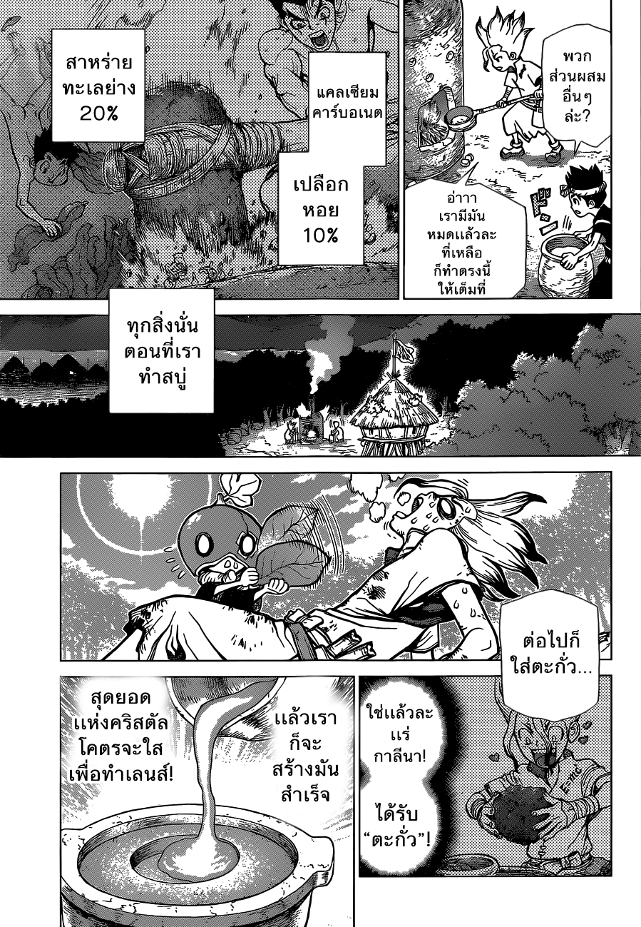 Dr.Stone 28-โลกอันชัดเจน