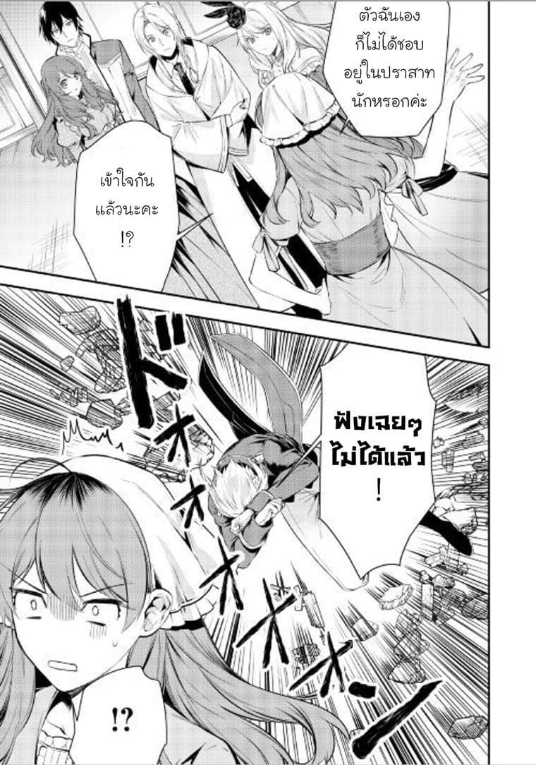 Kokuou Heika no Daimeiwaku na Kyuukon 5-5