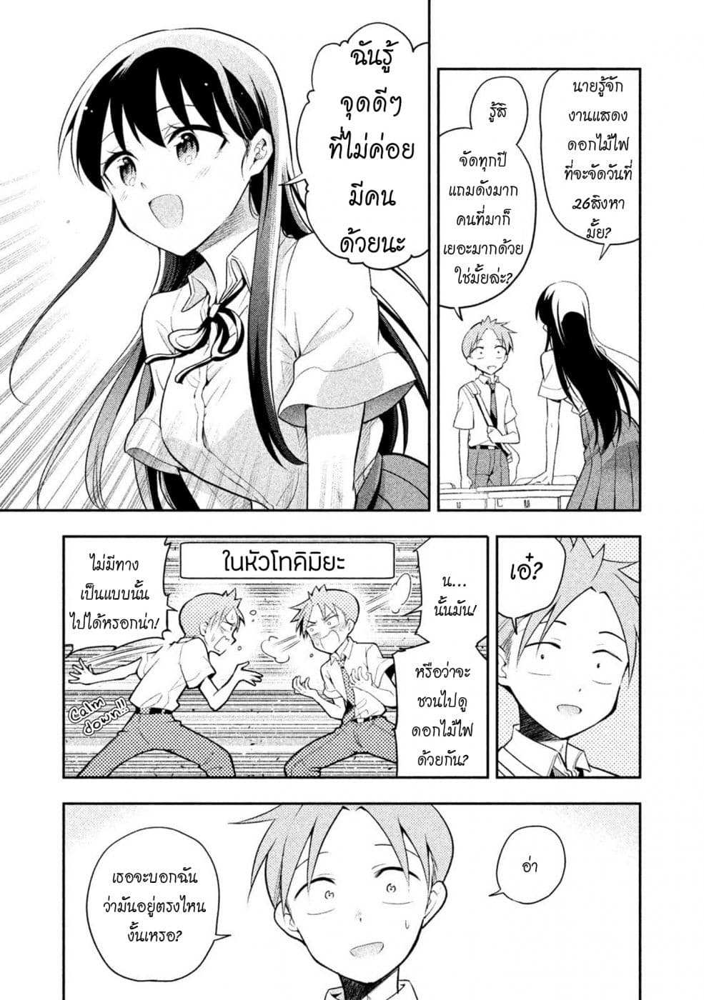 Saeki-san wa Nemutteru คุณซาเอกิที่นอนหลับอย่างสง่างาม 28-28