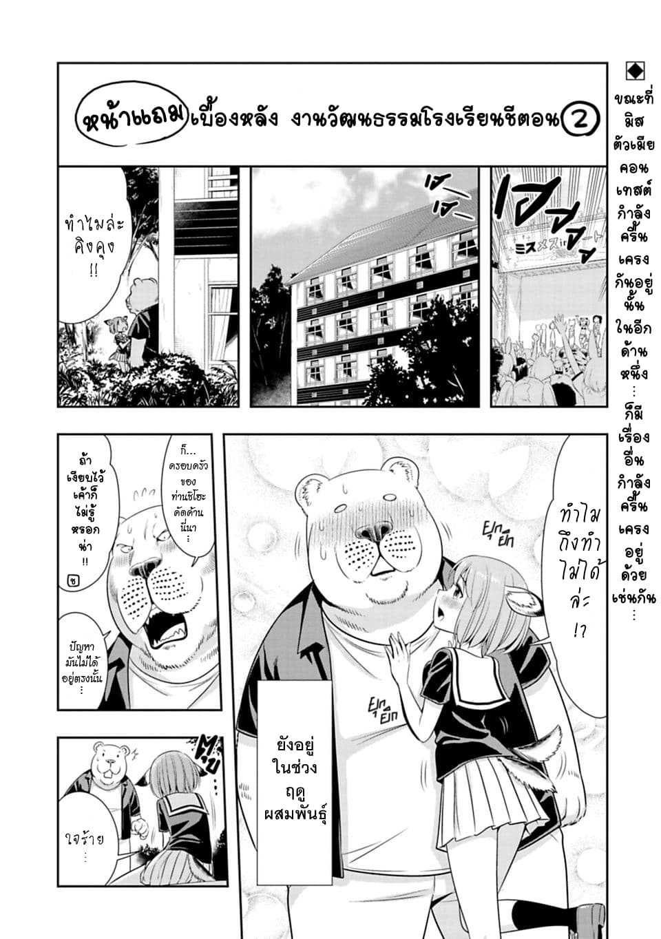 Murenase! Shiiton Gakuen 51-งานวัฒนธรรมโรงเรียนชีตอน วันที่ 2