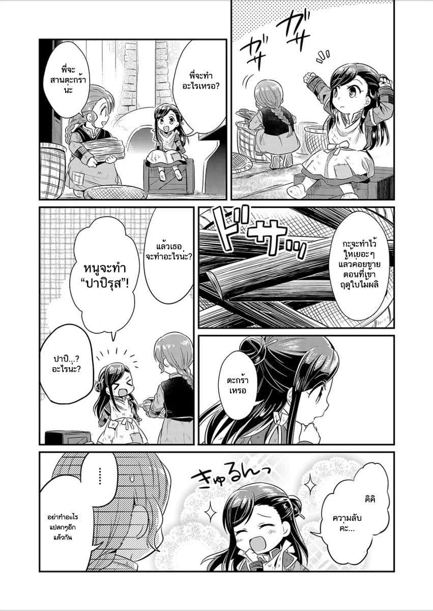 Honzuki no Gekokujou 5-การเตรียมตัวสำหรับฤดูหนาว