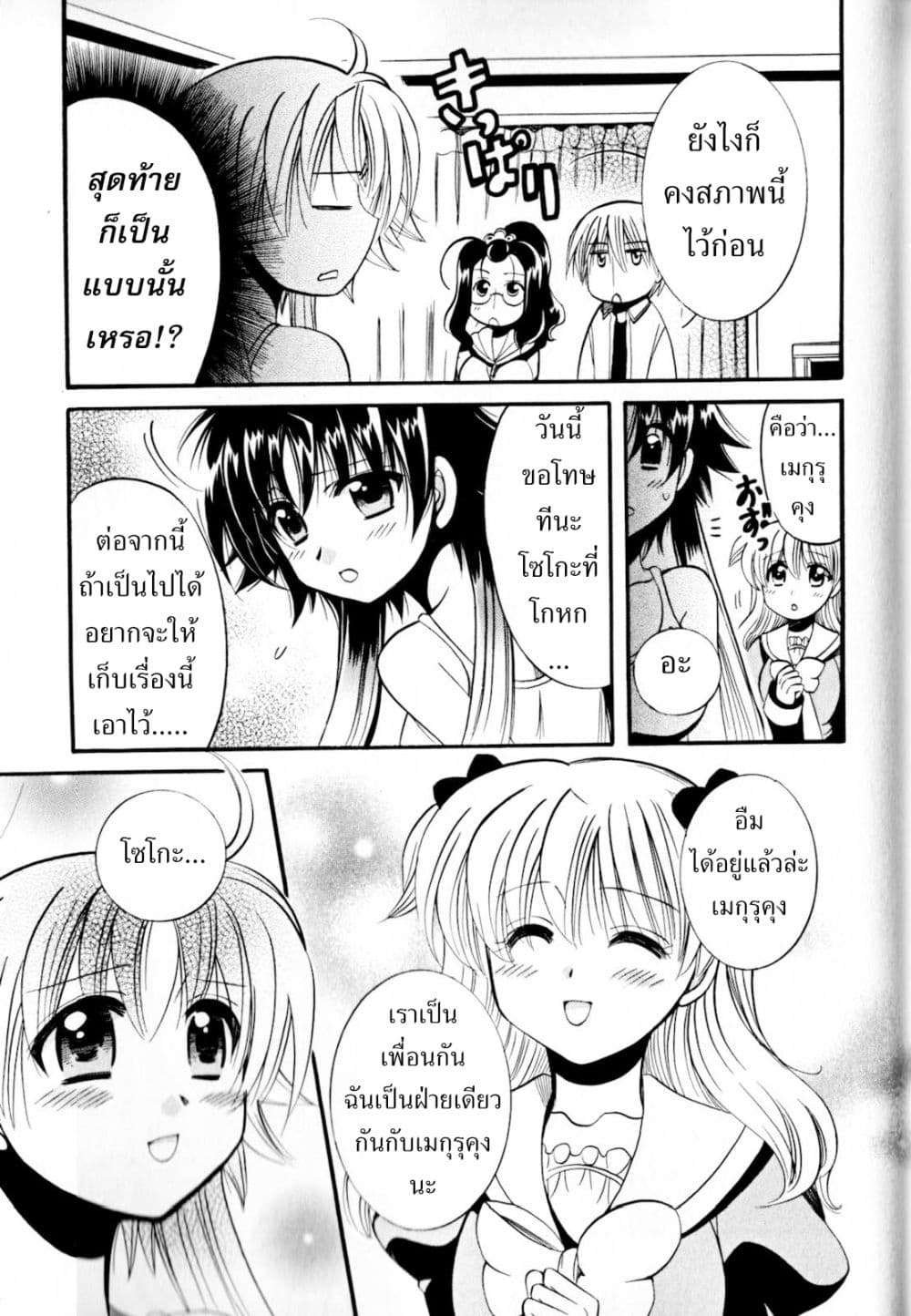 Megu Miruku 2-ชาย x หญิง = หัวใจ n