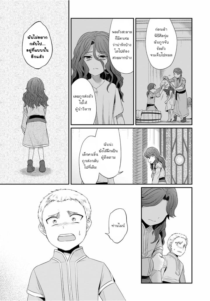 Honzuki no Gekokujou: Part 2 8-ความเป็นจริงของสถานเลี้ยงเด็กกำพร้า