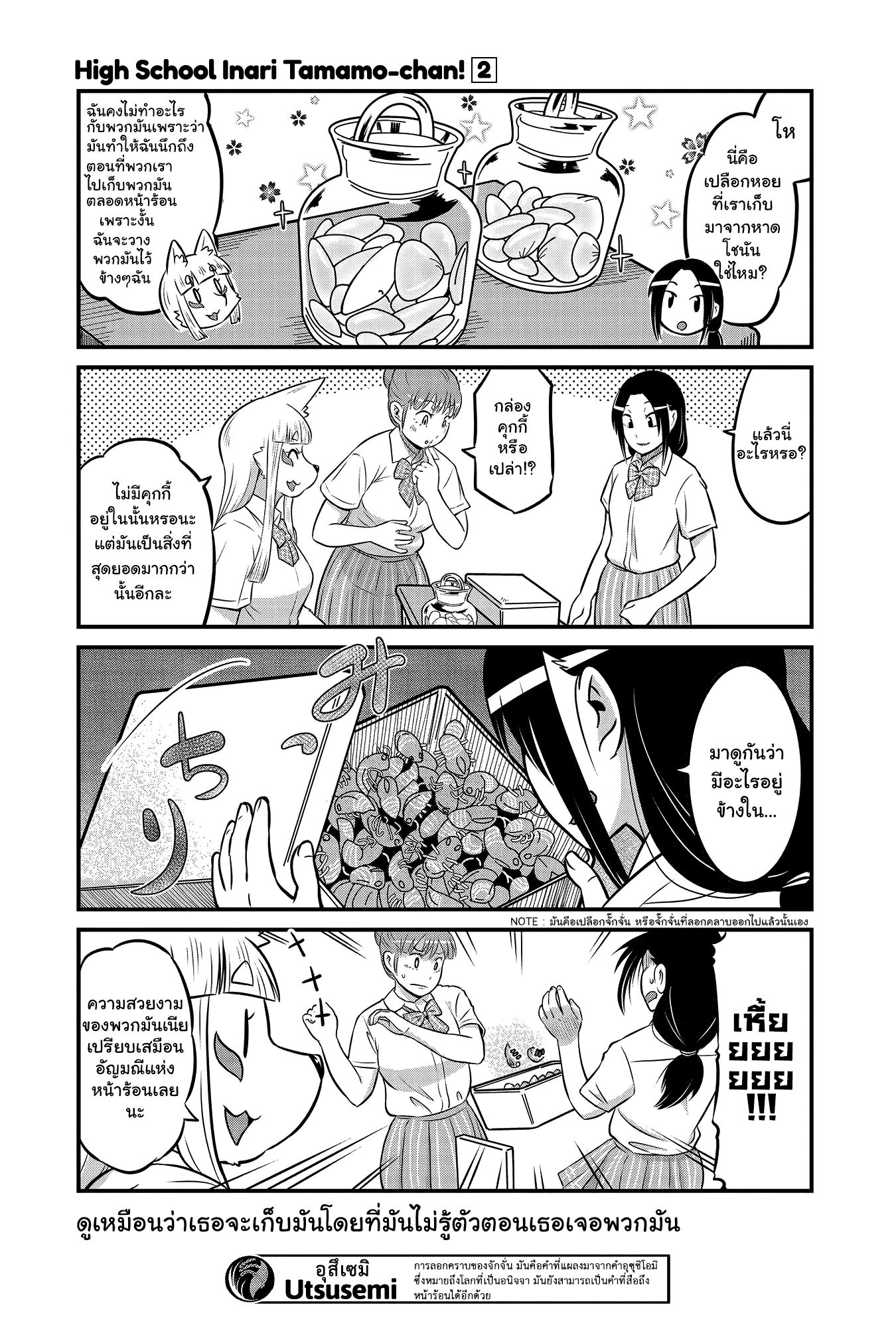 High School Inari Tamamo-chan! 16-16