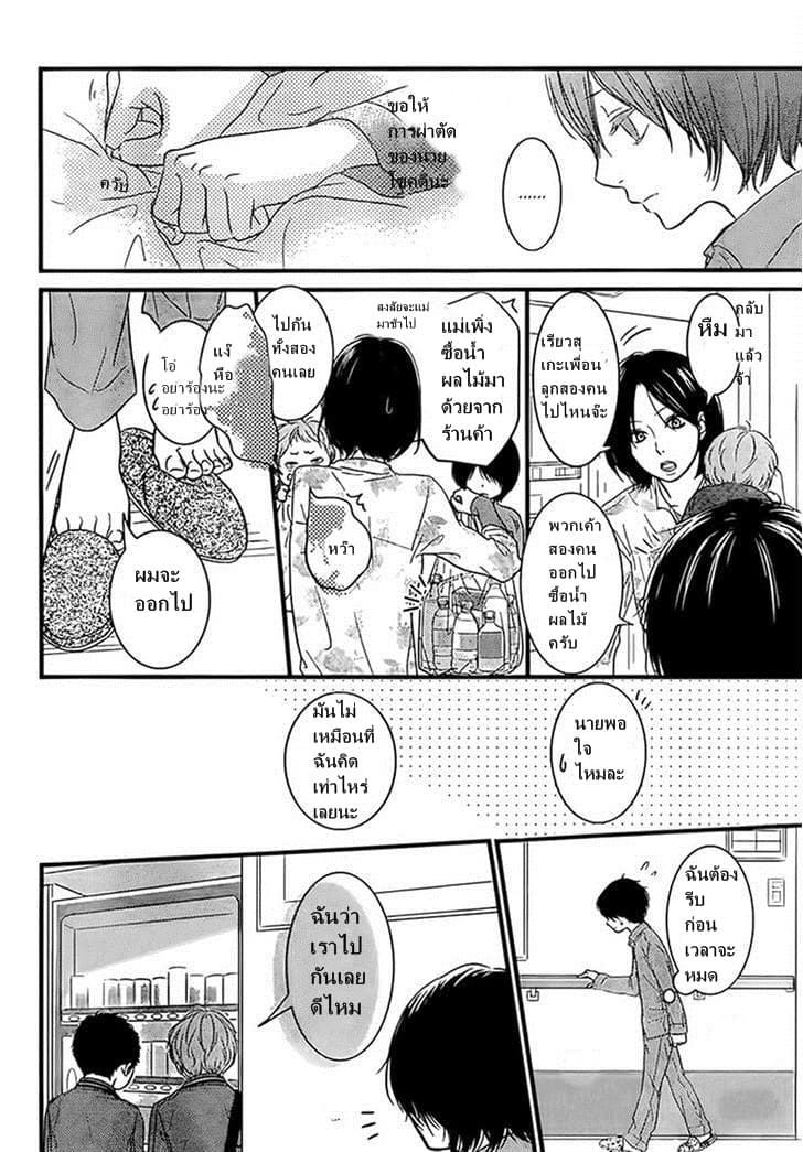 Akuma de Koi Shiyou 4-4