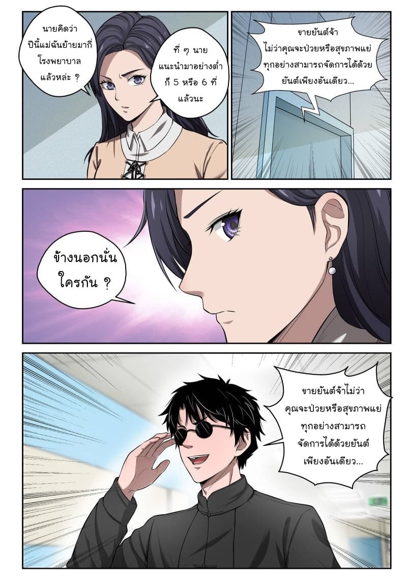 Strongest Abandoned Son บุรุษที่ถูกทอดทิ้ง 9-9