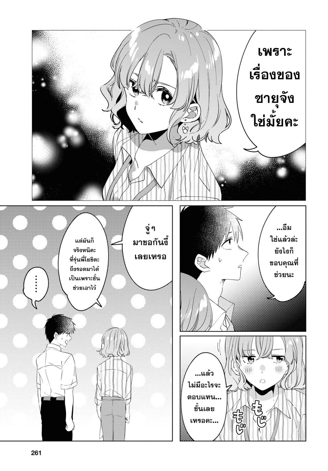Hige Wo Soru. Soshite Joshikosei Wo Hirou. โกนหนวดและพาเด็กนักเรียนหญิง ม.ปลาย มาอยู่ด้วย 13-13