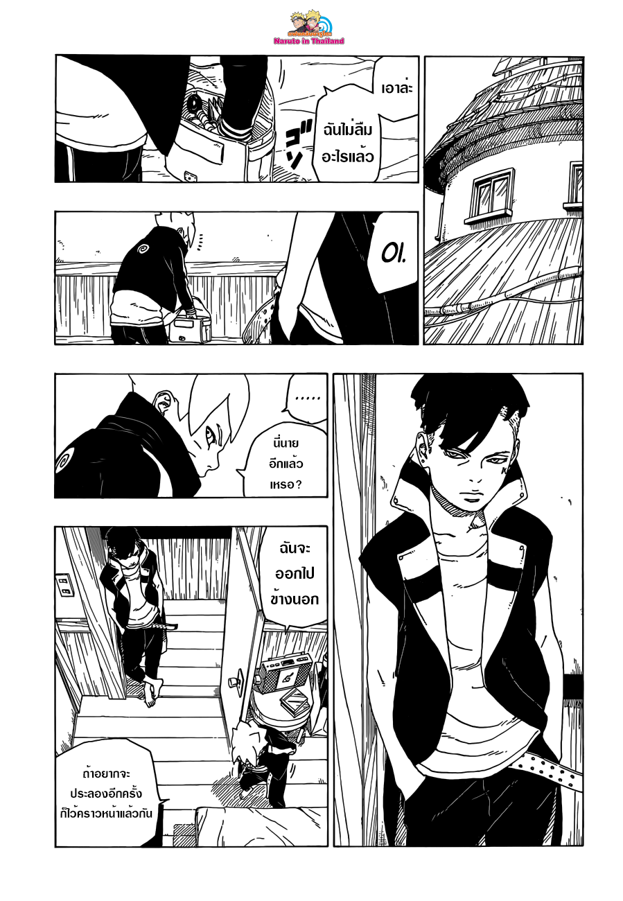 Boruto 27-การเจรจาล้มเหลว