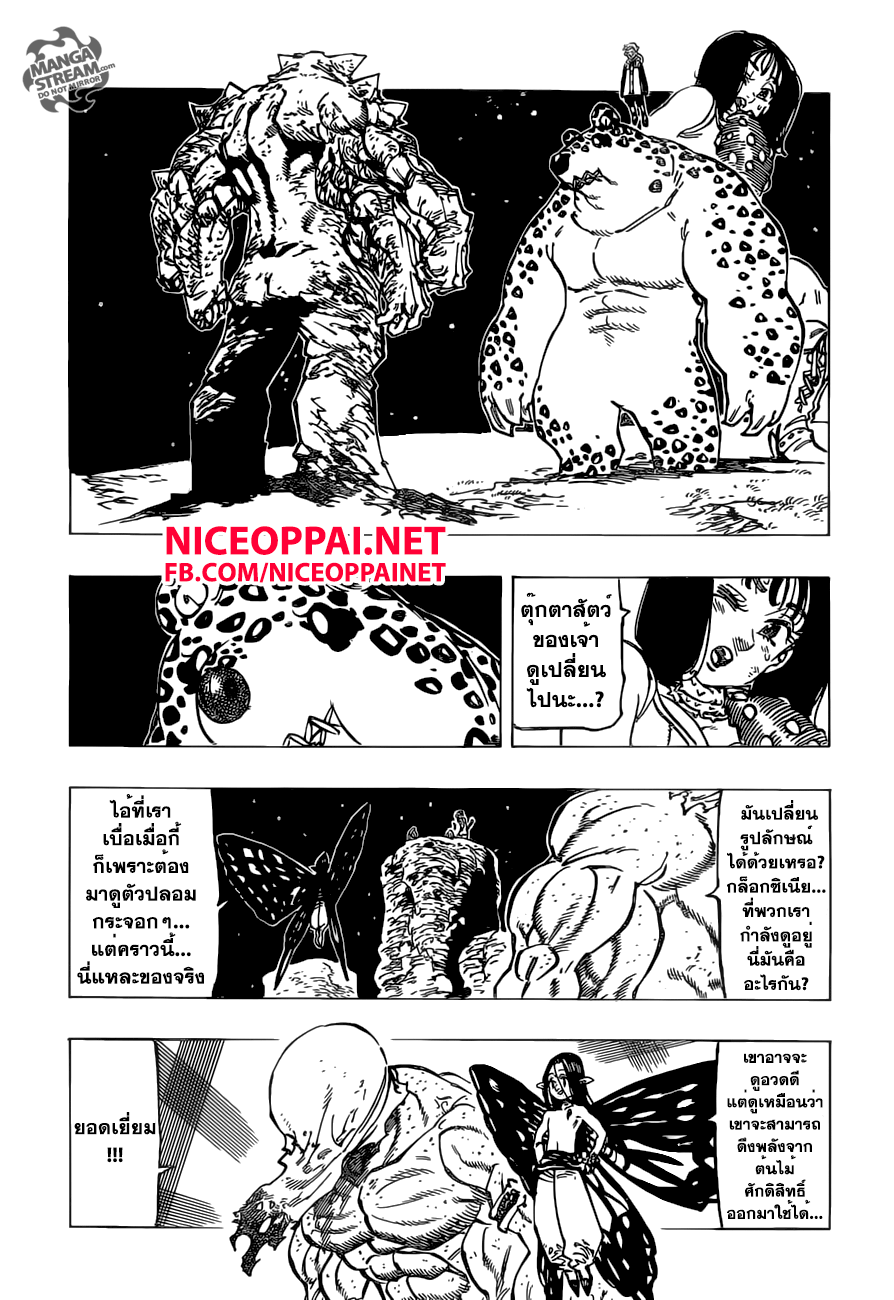 Nanatsu no Taizai 166-สิ่งที่แตกยอดอยู่ตรงนั้น