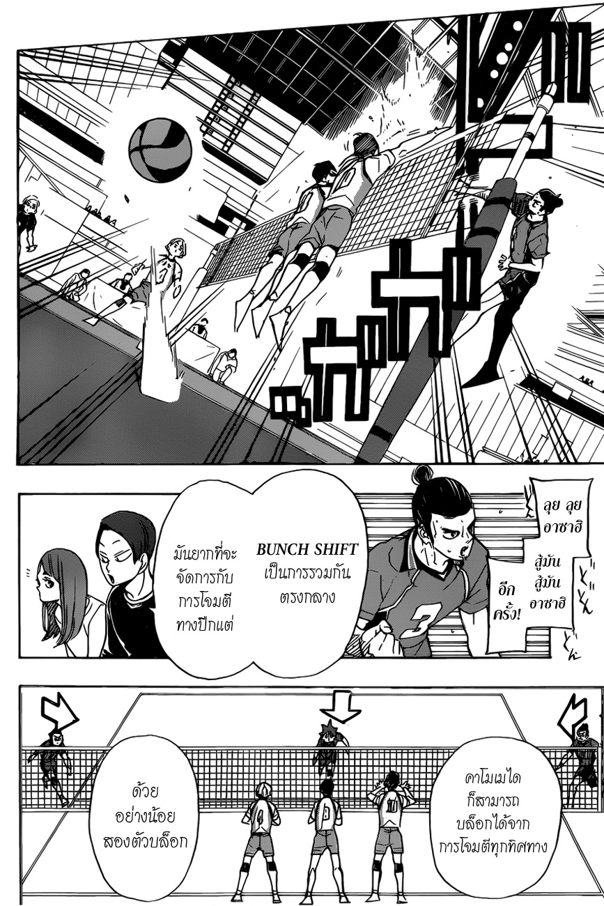 Haikyuu!! 342-เหตุผล