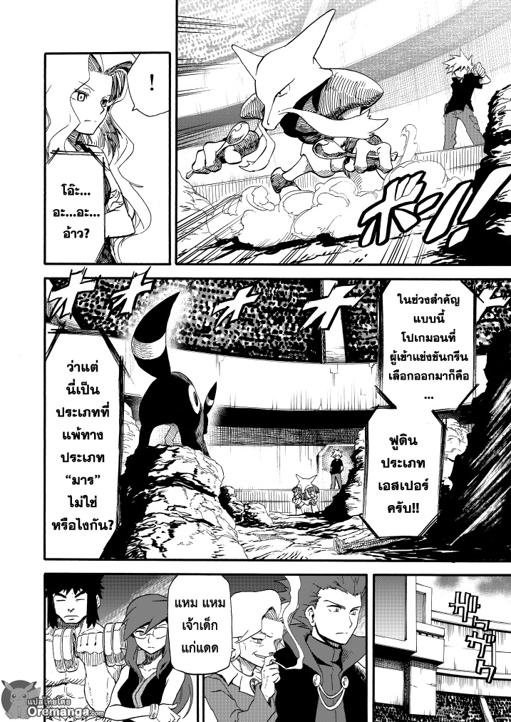 Pokemon Ouja no Saiten 9-ศัตรู