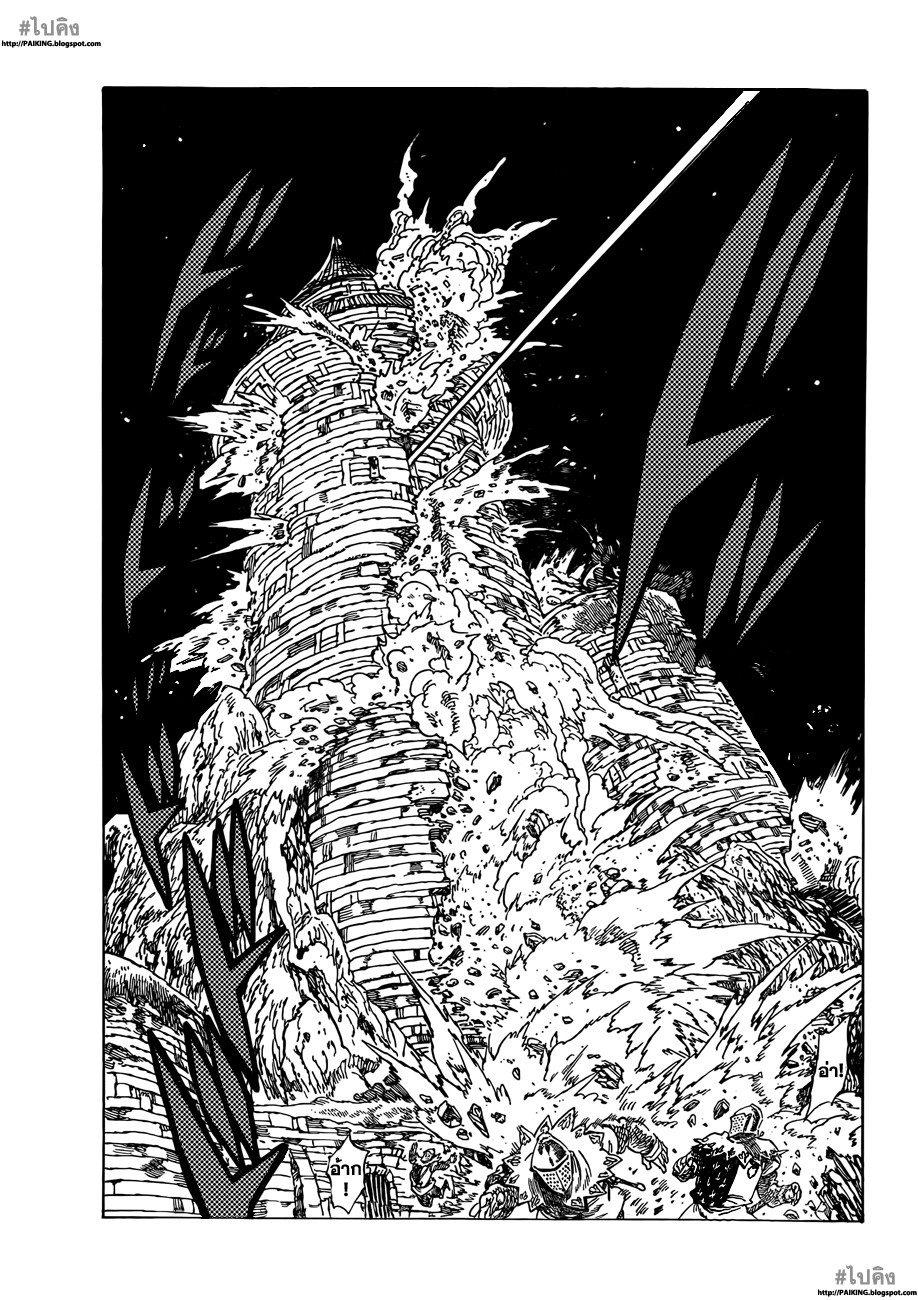 Nanatsu no Taizai 3-สิ่งที่ข้าต้องทำ