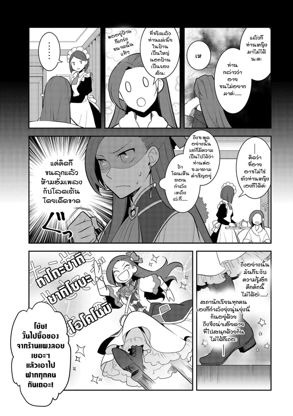 Otome Akuyaku Reijo 24-งานเทศกาลของโรงเรียนเวทมนต์ 2