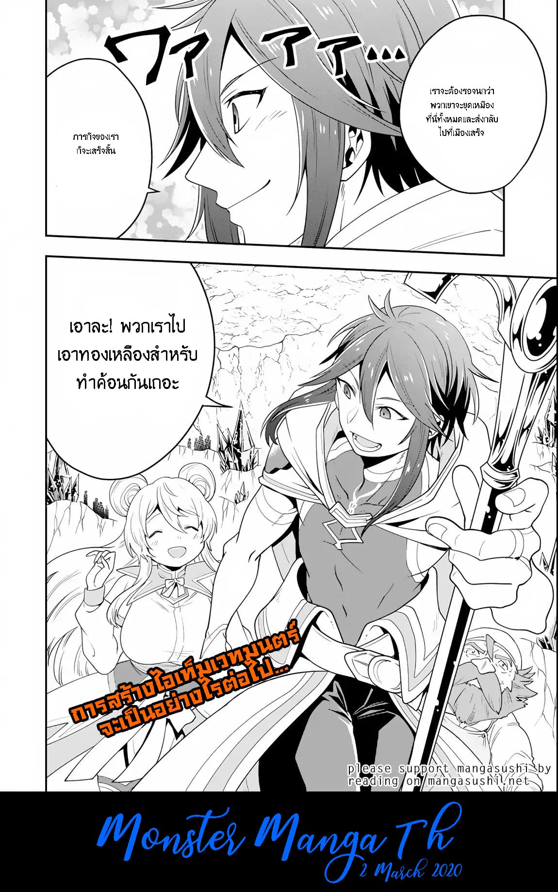 Kouryakuhon o Kushi Suru Saikyou no Mahoutsukai ~< meirei sa sero > to wa Iwa Senai Oreryuu Mao Tobatsu Saizen Ruuto ~ 6-6