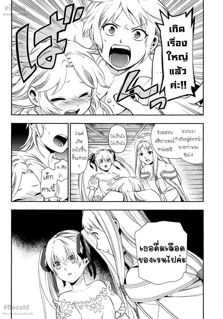Rain Gaiden - Vampire Master 4-การกลายพันธุ์