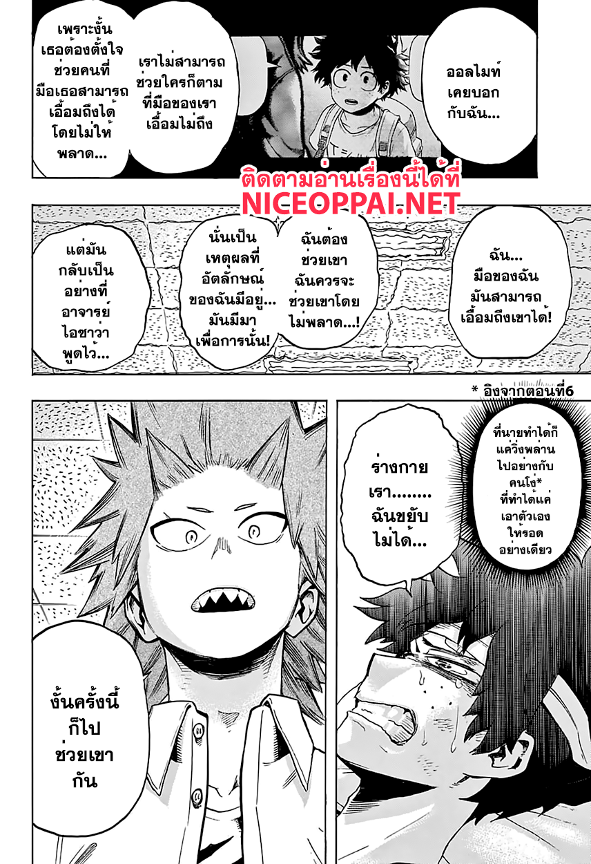 Boku no Hero Academia 83-TH-พ่ายแพ้
