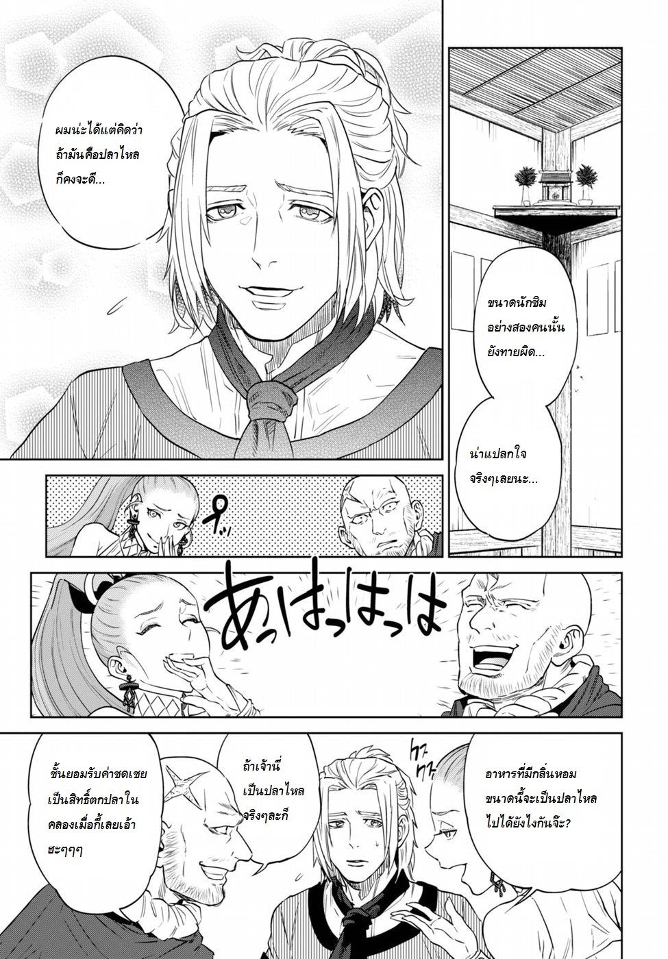 Isekai Izakaya "Nobu" 13-ปลาไหลย่าง