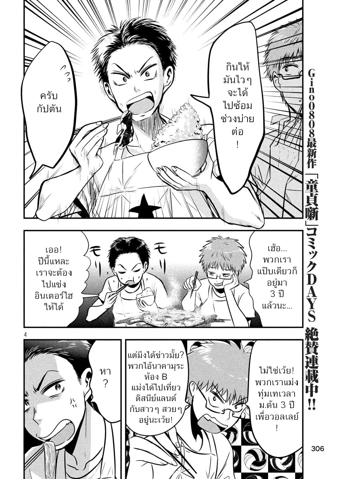 Yukionna to Kani wo Kuu  กินปูกับเจ้าหญิงหิมะ 31-NICE KILL!