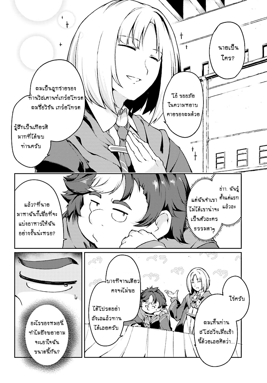 Buta Koushaku ni Tensei Shitakara, Kondo wa Kimi ni Suki to Iitai 1-1