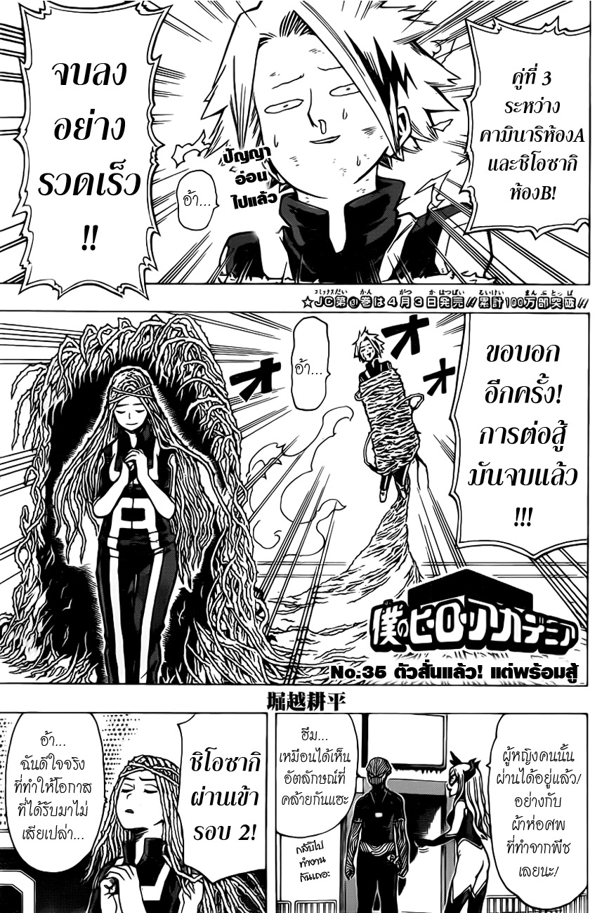 Boku no Hero Academia 35-TH-ตัวสั่นแล้ว! แต่พร้อมสู้