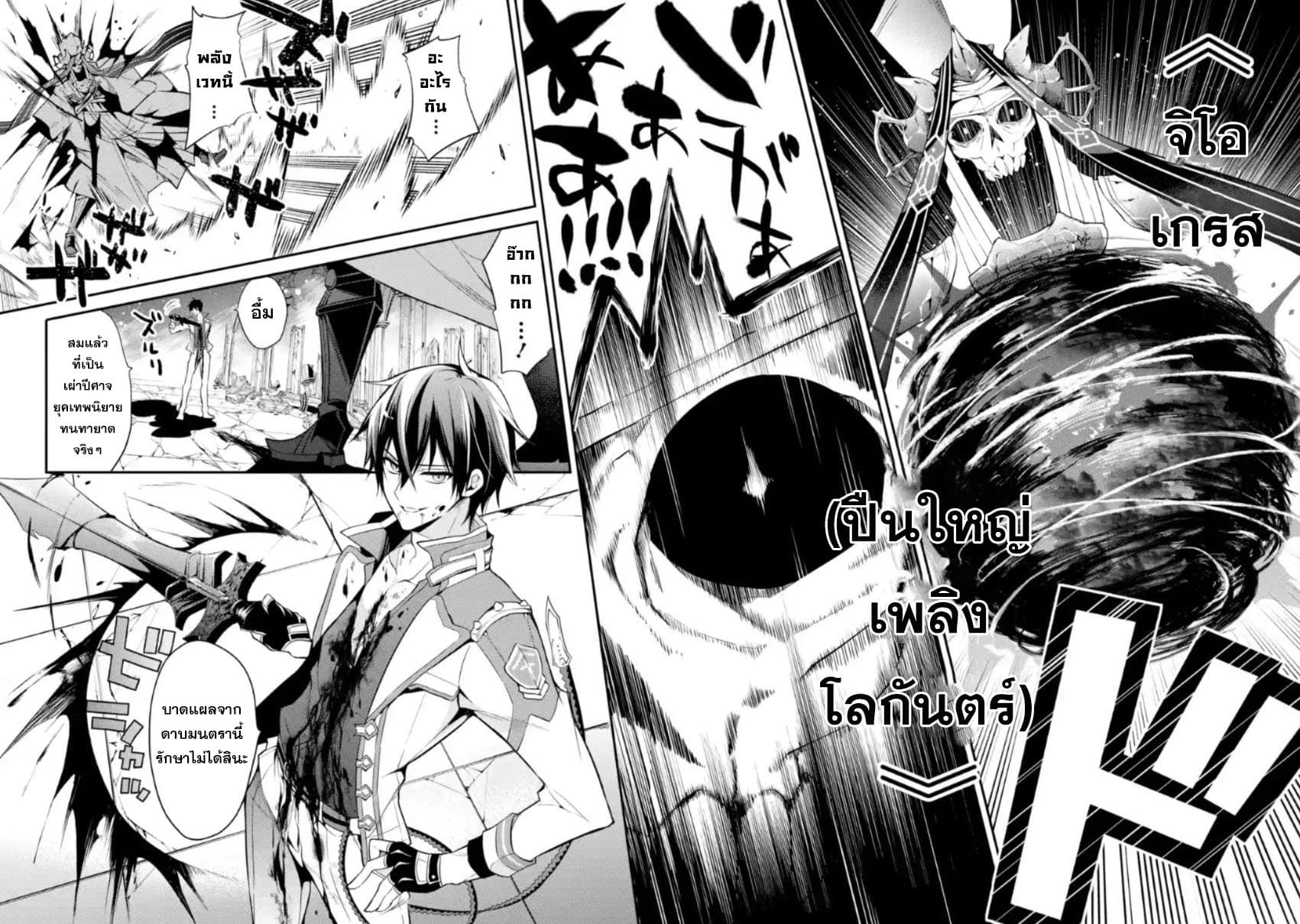Maou Gakuin no Futekigousha จอมมารเกิดใหม่ 10-สถานที่แห่งปาฏิหาริย์