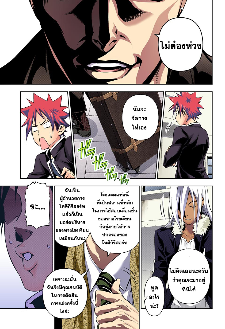 Shokugeki no Soma 180-แมตช์ล้างตา