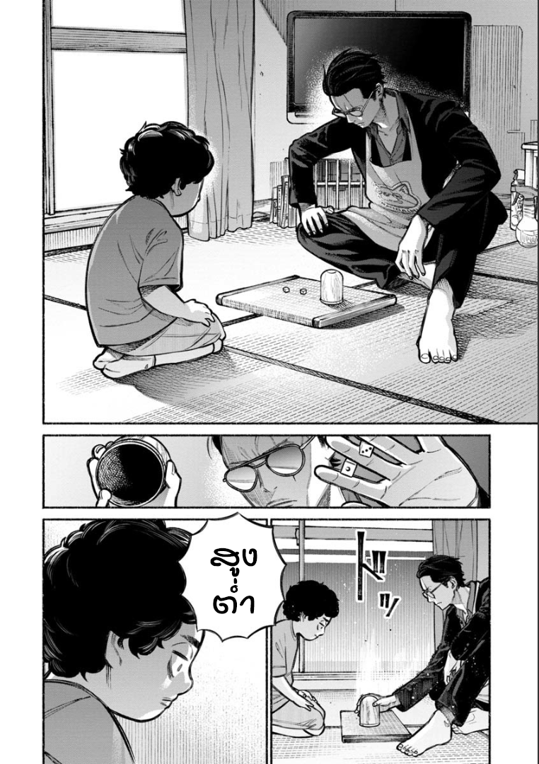 Gokushufudo วิถียอดพ่อบ้าน 7-7