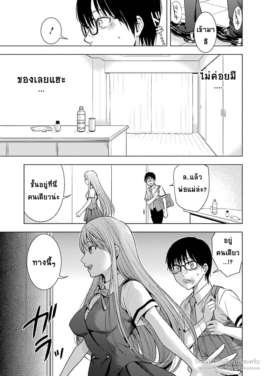 Tsumi to Kai ความผิด และ ความสุข 10-การยินยอมเห็นชอบ