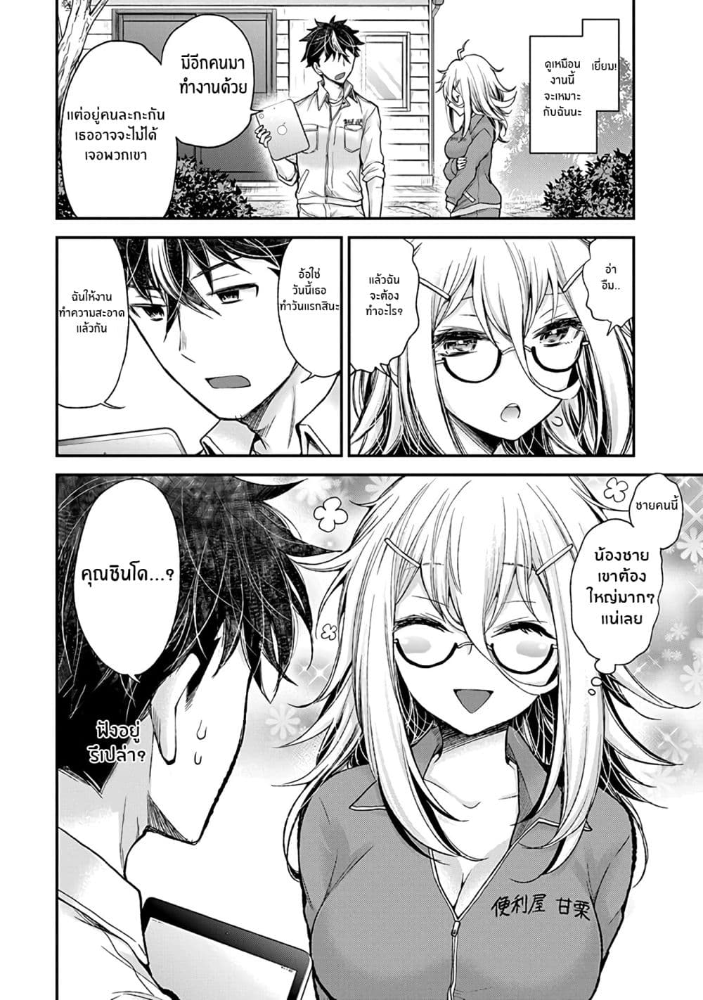 Shingeki no Eroko-san 1-เฮ้อ, ไม่อยากไปทำงานเลย
