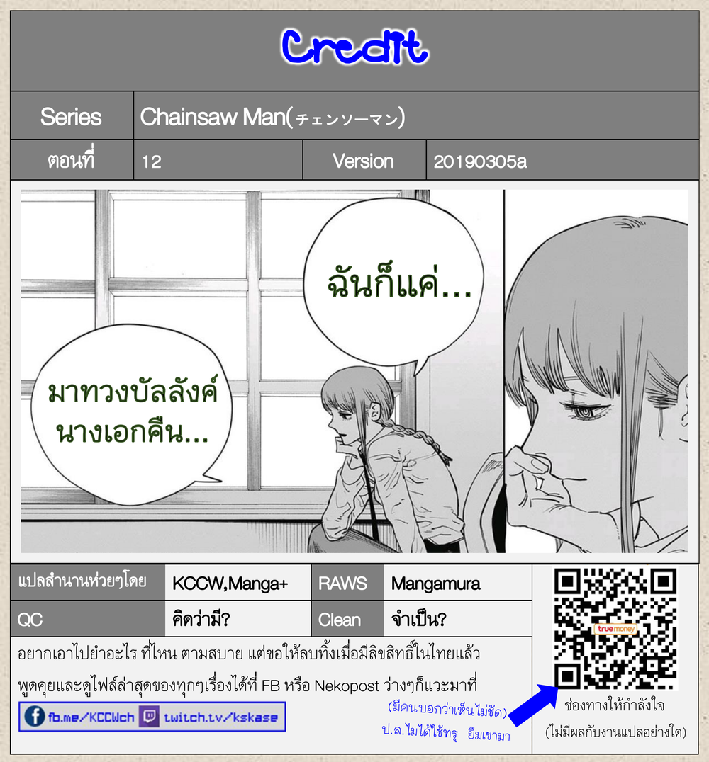 Chainsaw Man 12-สัมผัสที่ต่าง