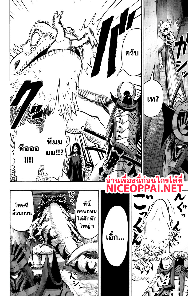 One Punch Man 89-หม้อไฟ