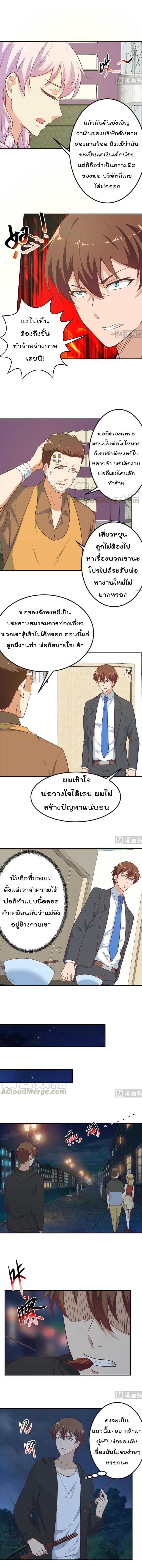 Master Cultivation Return โคตรเซียนเกรียนกลับมาเกิดใหม่ 86-86