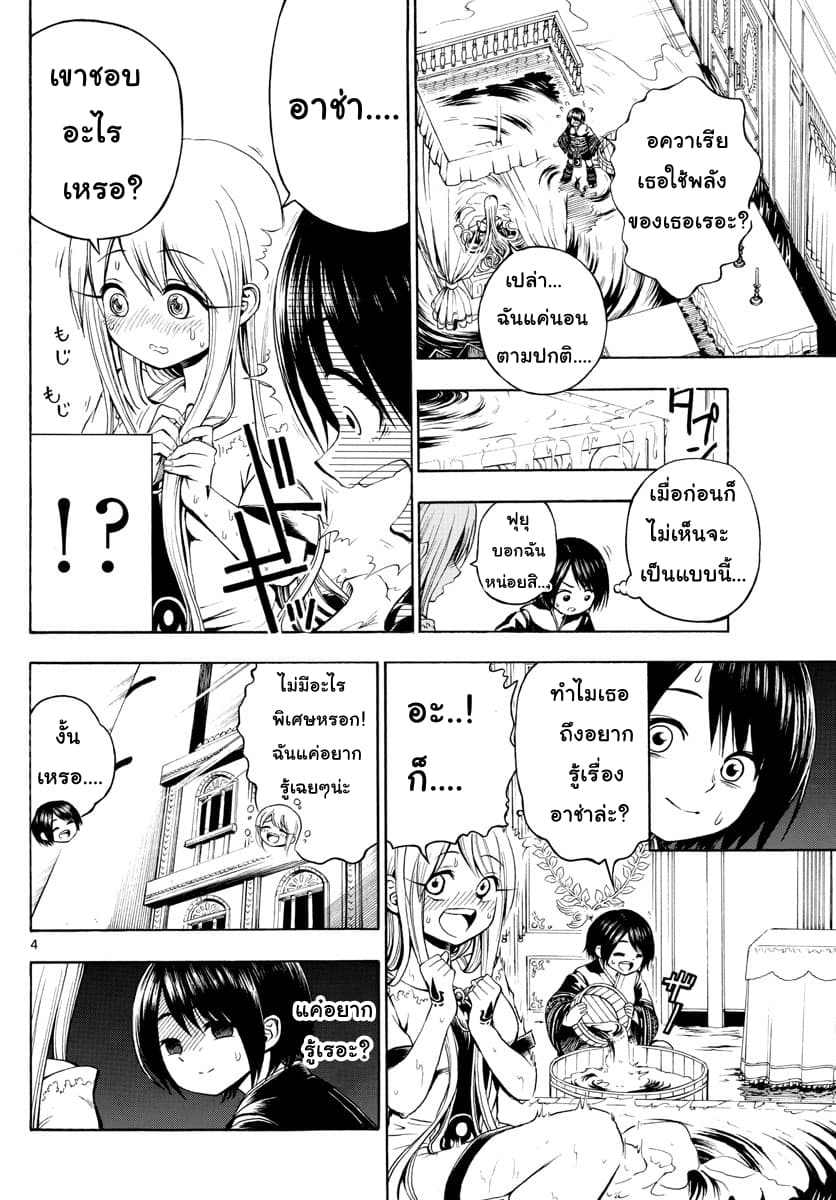 Undine wa kyou mo koi wo suru ka? 2-2
