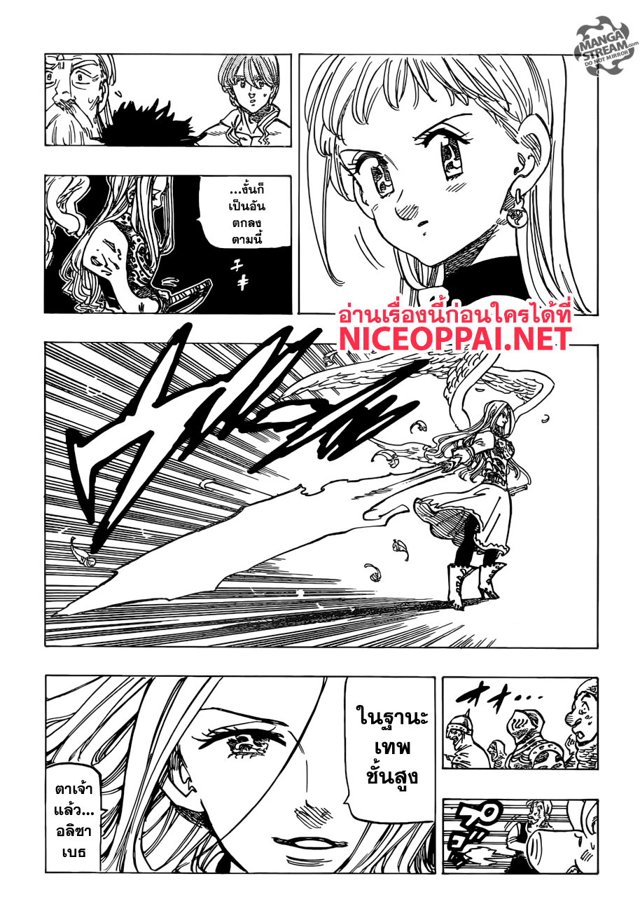 Nanatsu no Taizai 251-สนธิสัญญาสงครามศักดิ์สิทธิ์