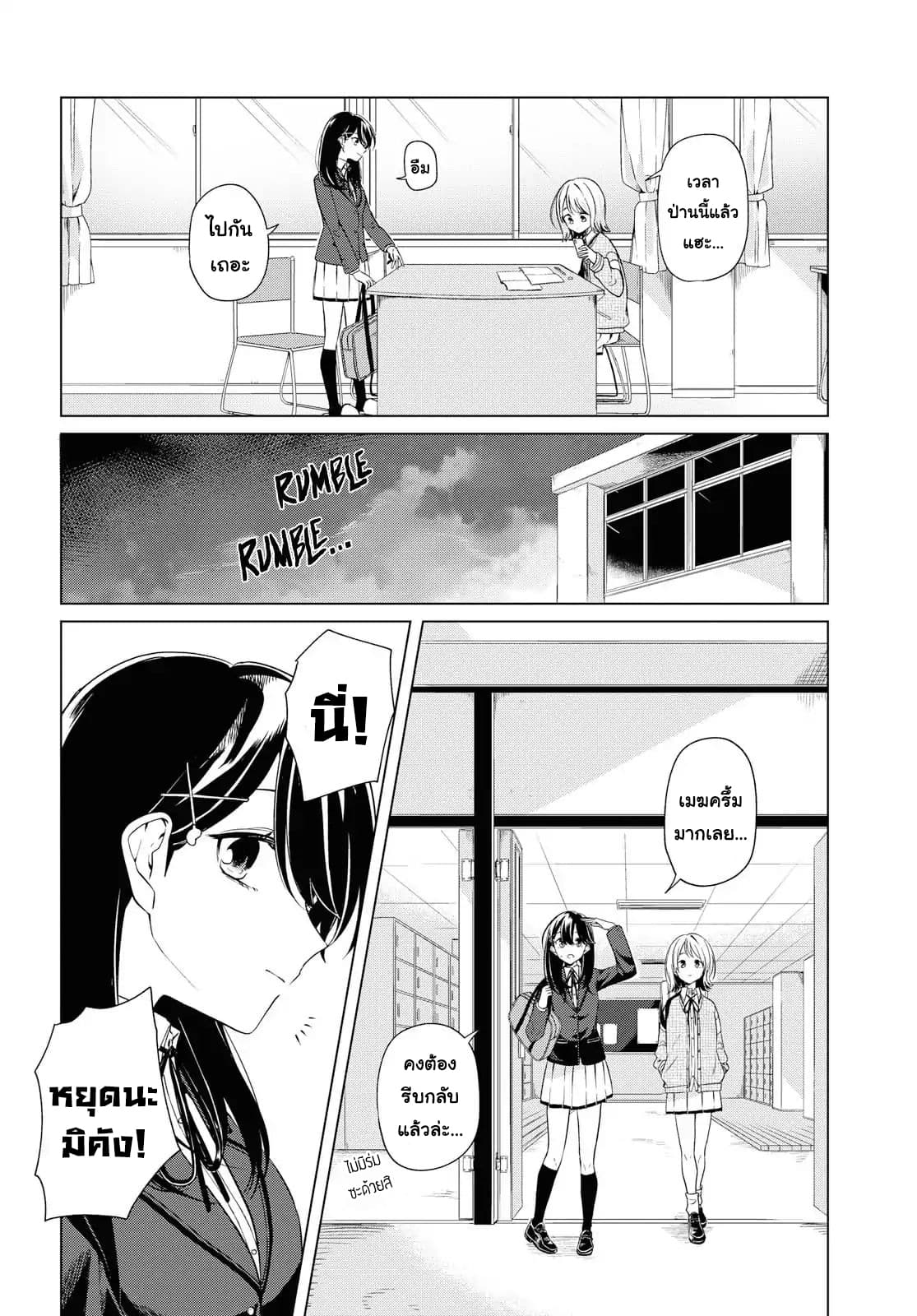 Lonely Girl ni Sakaraenai คำขอพาฉันให้มาเจอเธอ 3-3