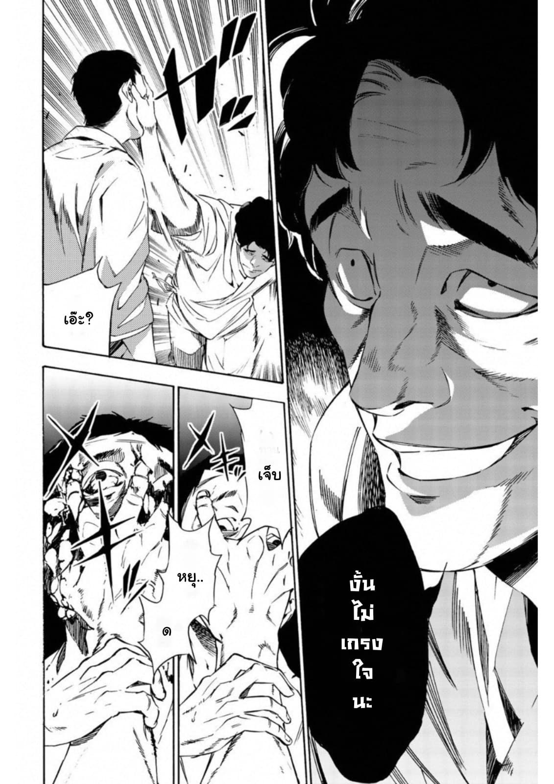 Zetsubou no Rakuen สรวงสวรรค์แห่งความสิ้นหวัง 6-6