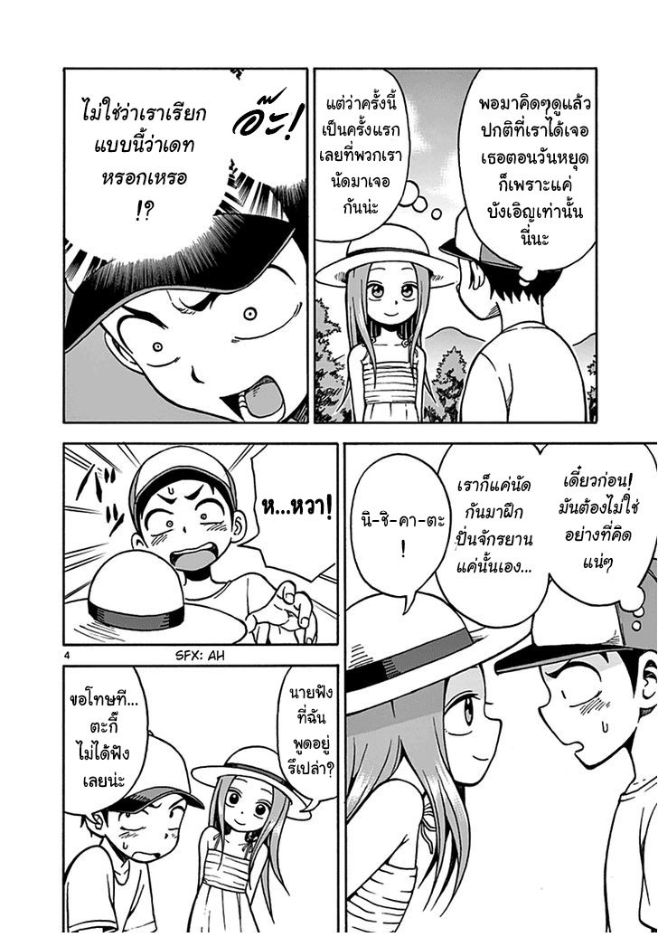 Karakai Jouzu no Takagi-san 18-ทดสอบความกล้า