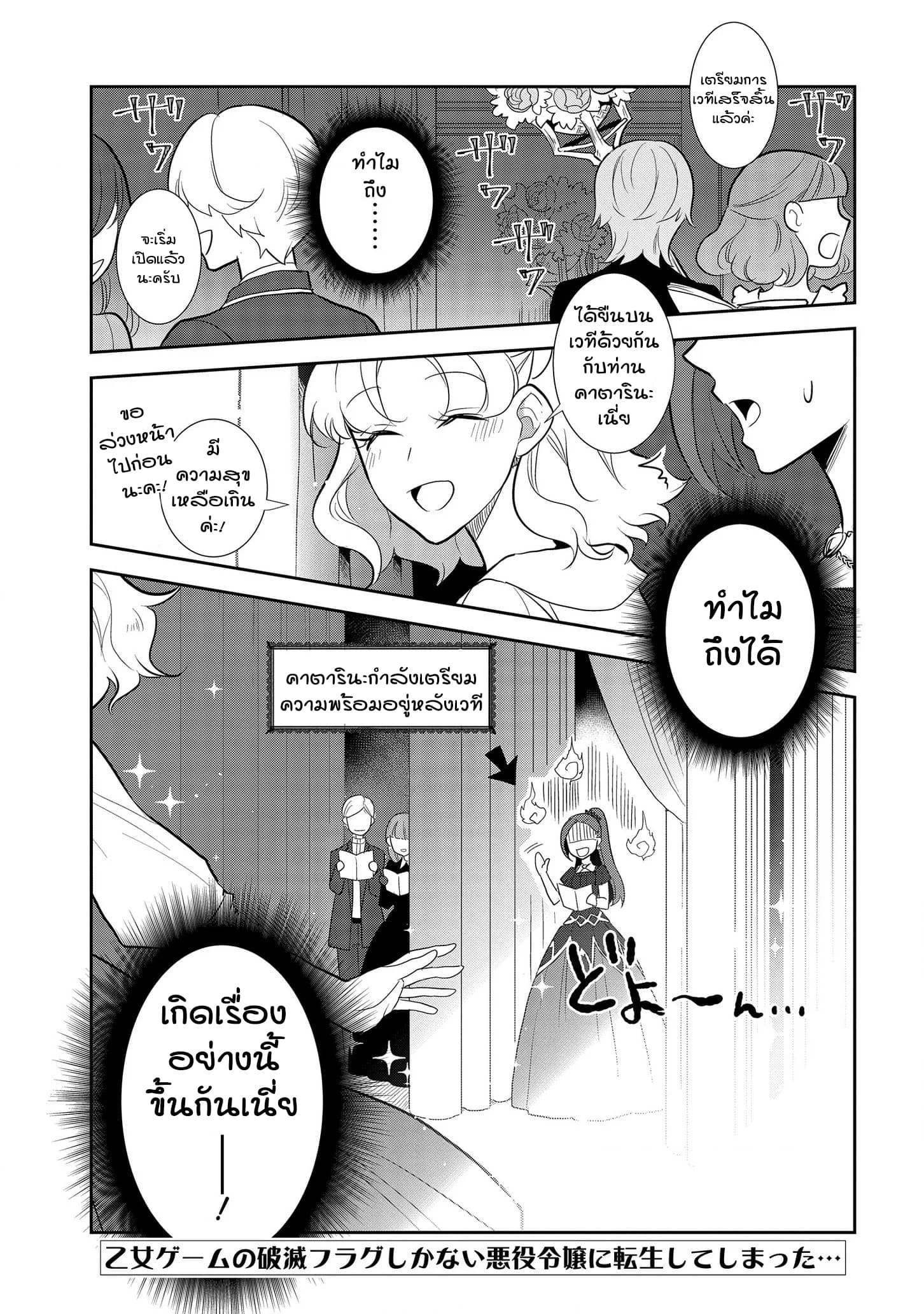 Otome Akuyaku Reijo 26-งานเทศกาลของโรงเรียนเวทมนต์ 4