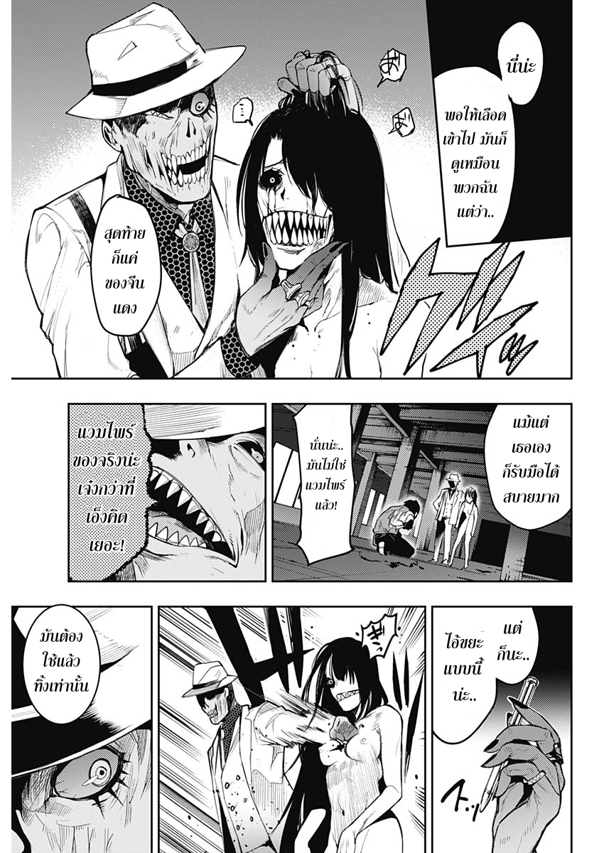 MoMo -the blood taker- 2-2