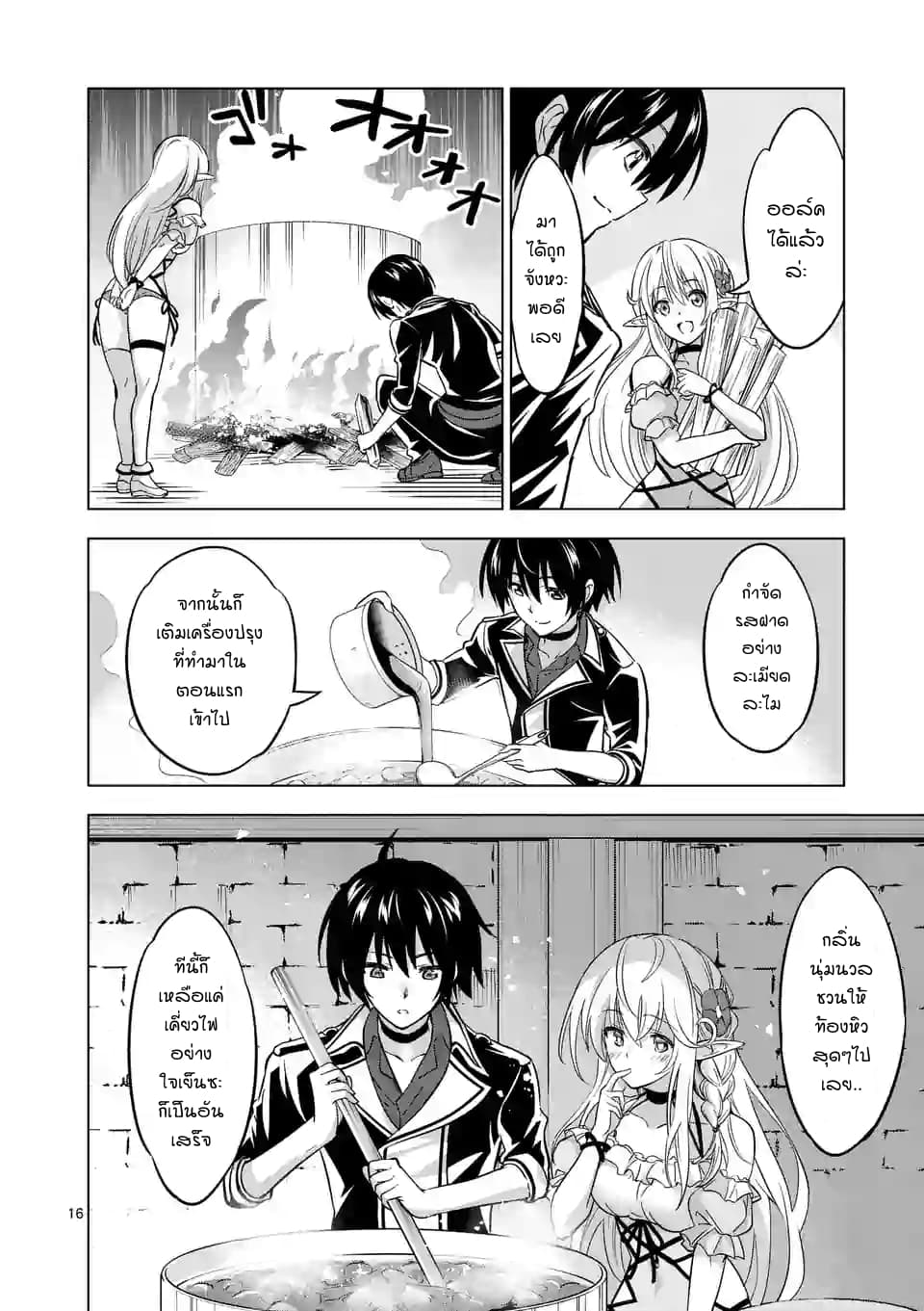 Shijou Saikyou Oak-san no Tanoshii Tanetsuke Harem Zukuri 16.2-อาหารพื้นบ้านของคุณออร์ค (ครึ่งหลัง)