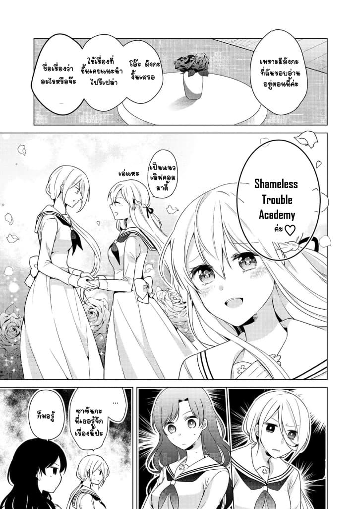 Ojou-sama wa Love Come no Shujinkou ni Naritai! 5-5