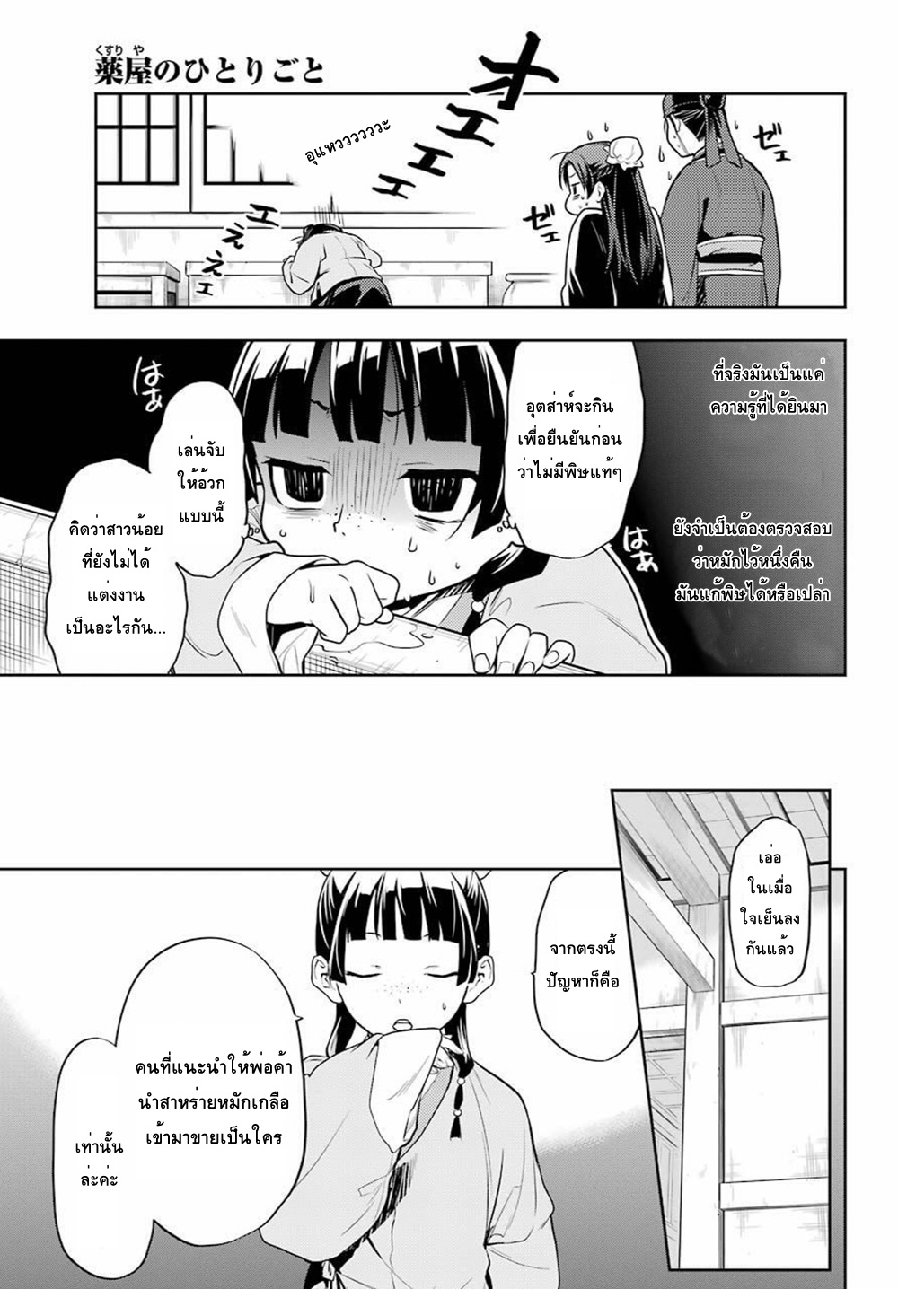 Kusuriya no Hitorigoto 25-ปลาหมักน้ำส้ม