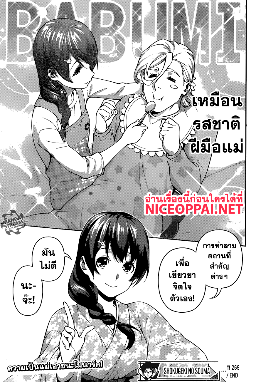 Shokugeki no Soma 269-ภารกิจ ณ น้ำพุร้อนของโซมะกับเมงุมิ ตอนที่ 5: การบริการของเมกุมิ