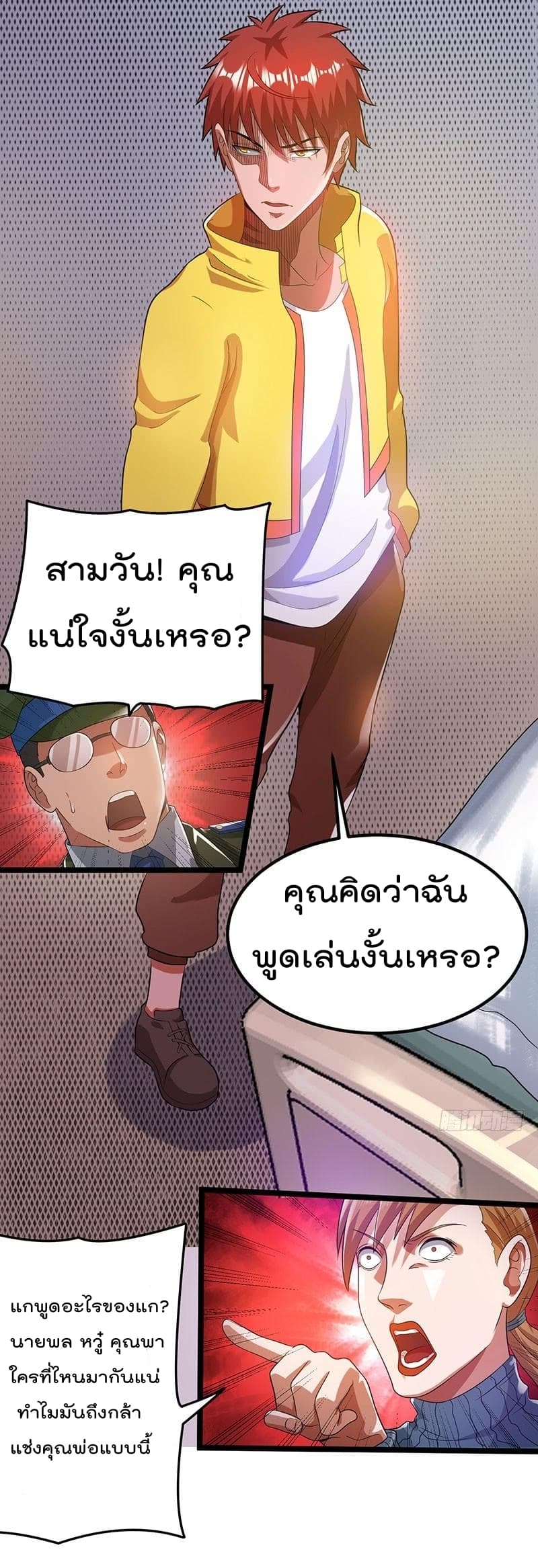 Immortal King of City ราชาอมตะแห่งนคร 26-26